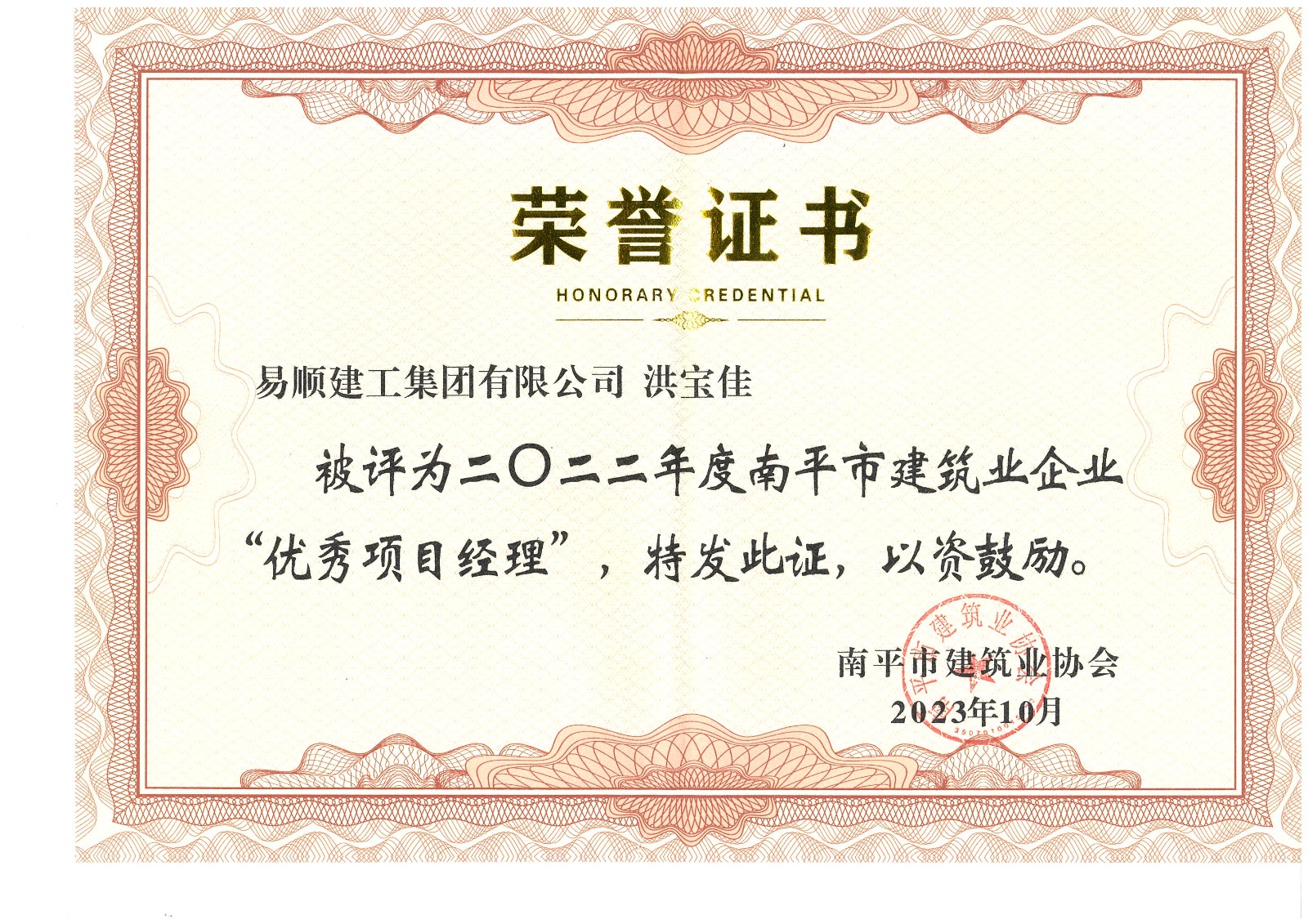 喜報(bào)！易順建工集團(tuán)有限公司喜獲“2022年度先進(jìn)單位”榮譽(yù)稱號(hào)