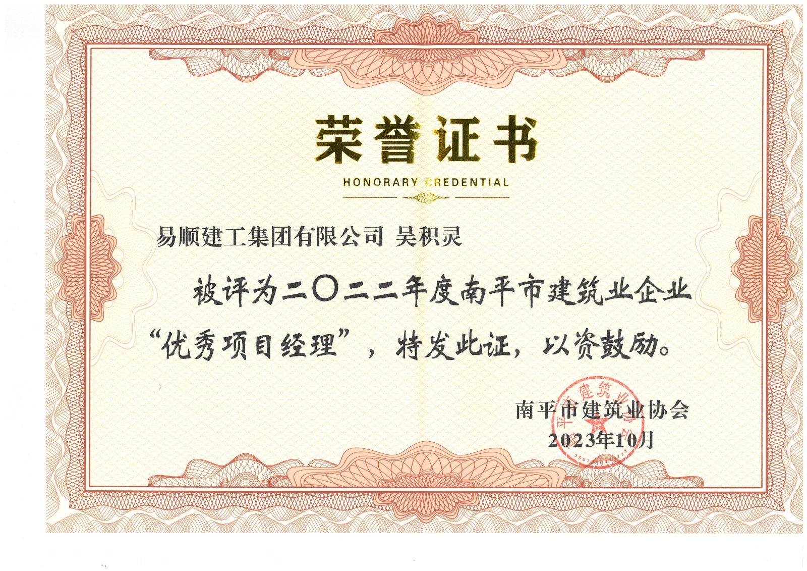 喜報(bào)！易順建工集團(tuán)有限公司喜獲“2022年度先進(jìn)單位”榮譽(yù)稱號(hào)