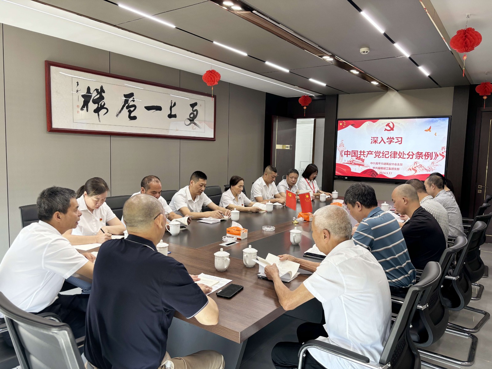 南平市建筑業協會黨支部、易順建工集團有限公司黨支部聯合開展深入學習《中國共產黨紀律處分條例》